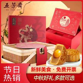 五芳斋月饼礼盒装蛋黄莲蓉五仁流心奶黄广式月饼中秋送礼
