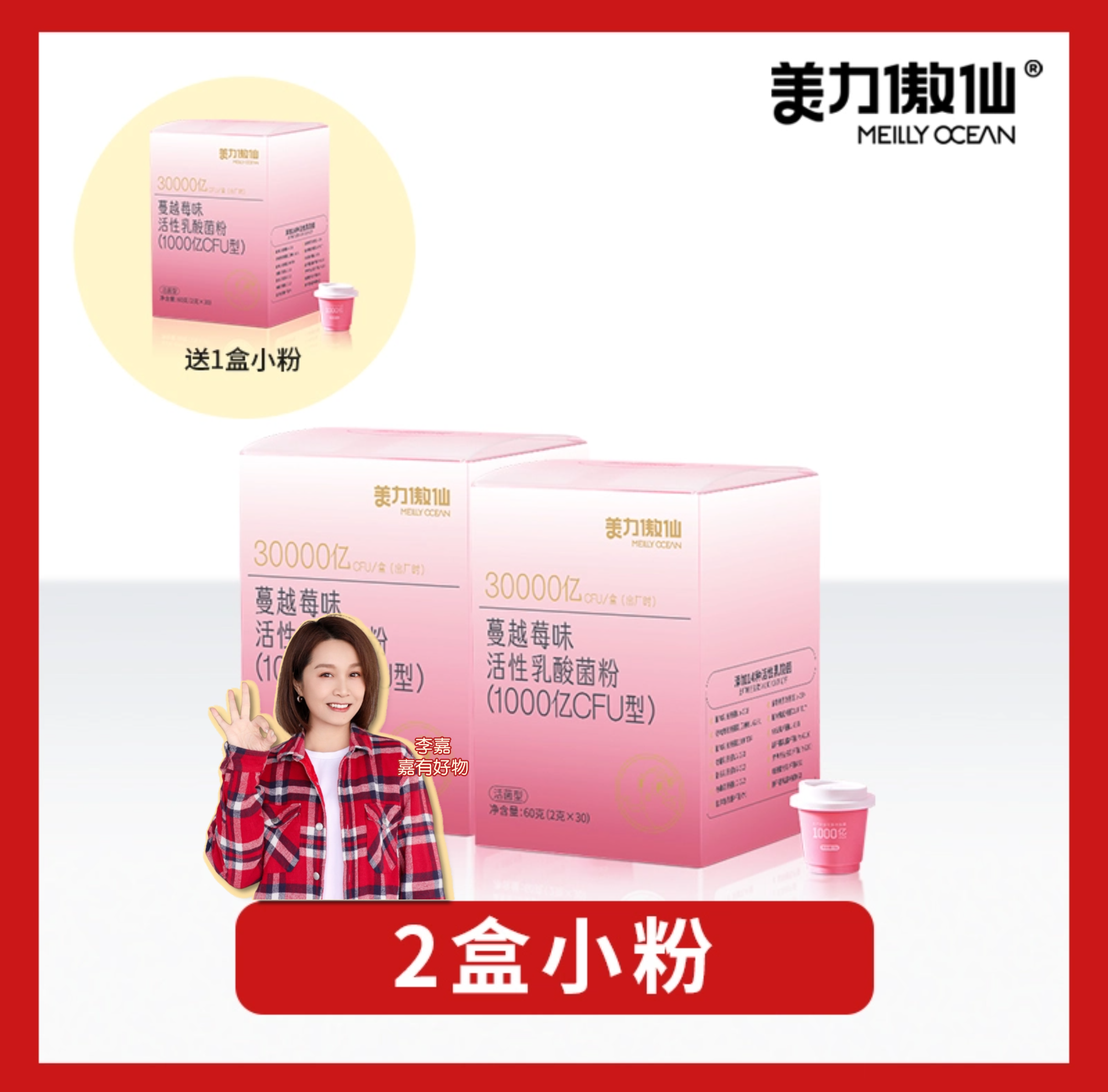 【限时买二送一】蔓越莓味活性乳酸菌（小粉罐） 组合 美力傲仙益生菌 【呼啦优选】媒体渠道价