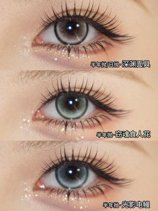 Jellydoll半年抛 深渊面具/窃魂食人花/光影电鳗 14.2mm 灰蓝绿 商品图0