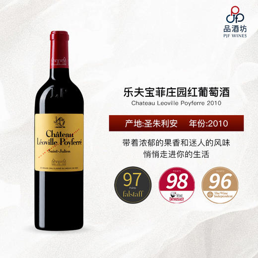 2010 Chateau Leoville Poyferre 乐夫宝菲庄园红葡萄酒 商品图0