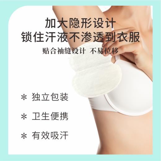 【新品抢购】西施兰腋下吸汗贴 抗菌除臭 超薄隐形止汗贴 男女军训腋窝防汗贴 商品图3