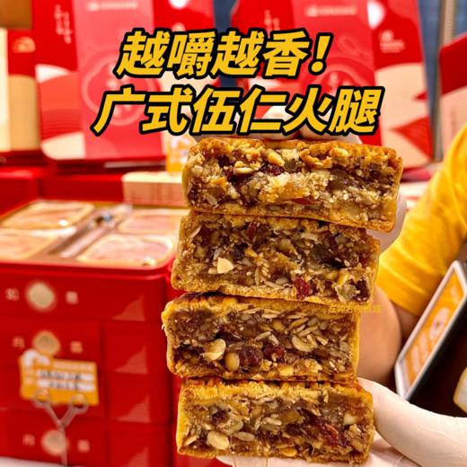 🌟广式伍仁火腿月饼 | 广式经典 | 送礼佳选 商品图0