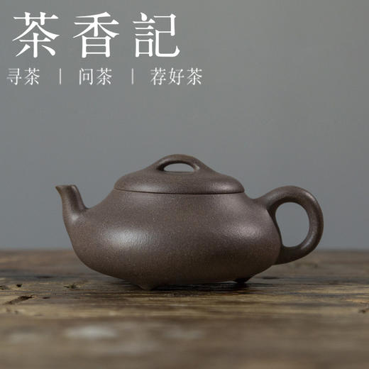 茶香记 黄龙山清灰泥  汉棠小石瓢 紫砂壶 清雅古朴 端庄沉稳 茶壶 商品图0
