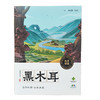 【云南省怒江州泸水市】怒水山珍黑木耳100g*2/盒 商品缩略图0