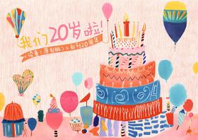  《读者（原创版）》：我们20岁啦！（内附抽奖活动） 