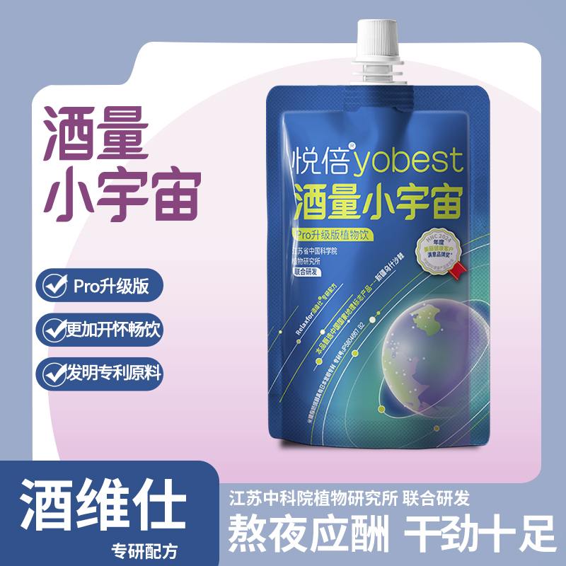 711同款 酒量小宇宙Pro升级版120g 植物饮米糠脂肪烷醇朝鲜蓟姜黄益生元