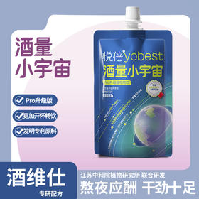 711同款 酒量小宇宙Pro升级版120g 植物饮米糠脂肪烷醇朝鲜蓟姜黄益生元