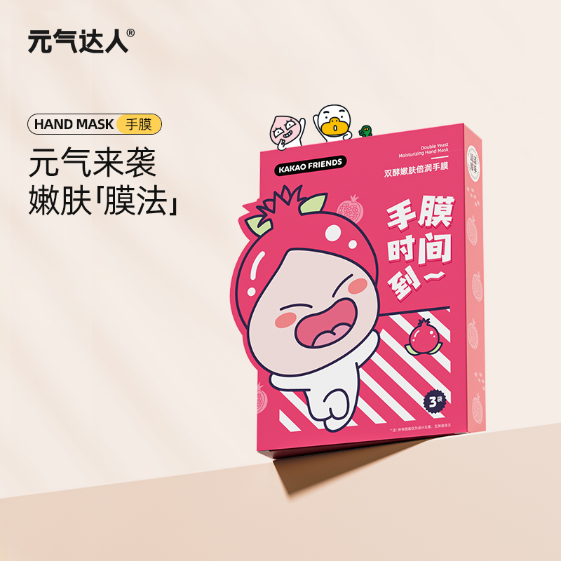 元气达人KAKAO 保湿补水手部细嫩双手细纹手套手膜护理