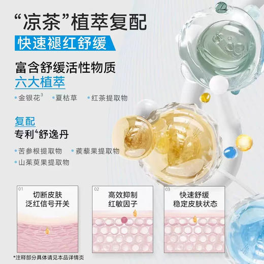 痘敏肌王老吉！芙清凉茶次抛清痘舒缓精华液5支（26.11） 商品图12