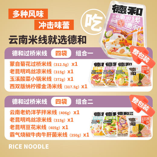 德和 米线大礼包(经典版A)#米线 商品图1