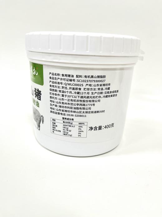 基地直发| 一正有机黑山猪食用猪油 400克/瓶*3 商品图3