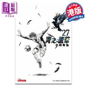 【中商原版】漫画 青之芦苇 27 小林有吾 港版漫画书 玉皇朝出版