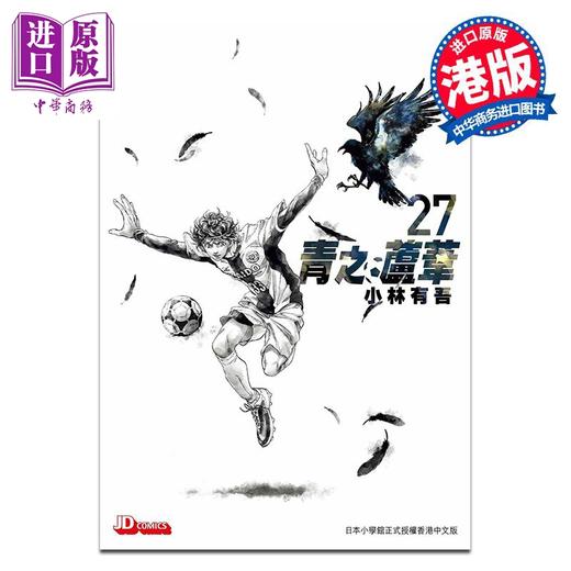 【中商原版】漫画 青之芦苇 27 小林有吾 港版漫画书 玉皇朝出版 商品图0