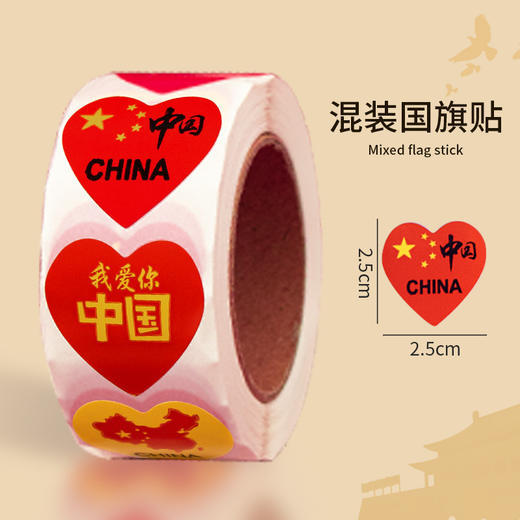 【9.9元抢！红旗漫卷祖国万岁】中国国旗贴纸脸贴心形脸贴，单个裁切一揭即用好撕取，五星红旗贴纸画运动会国庆节球迷小脸贴QQ直播引流品 商品图7