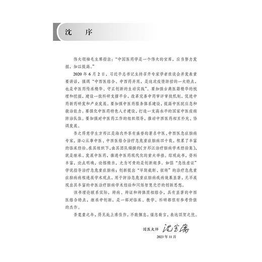 方邦江治疗脑病学术经验集 临证验案  脑梗死 脑出血 高血压 方邦江教授诊治重症脑病探微 主编方邦江 科学出版社9787030792136 商品图2