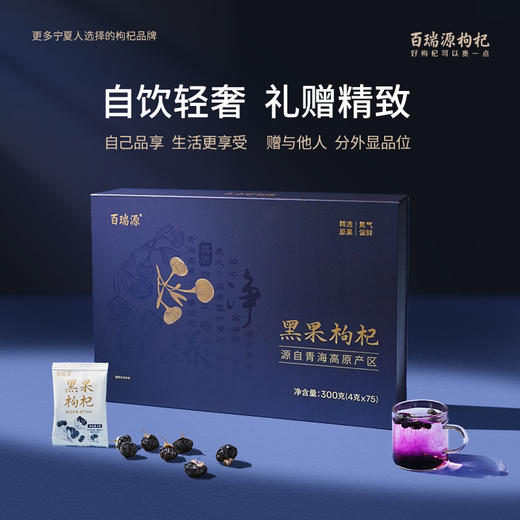300g黑枸杞礼盒 商品图2