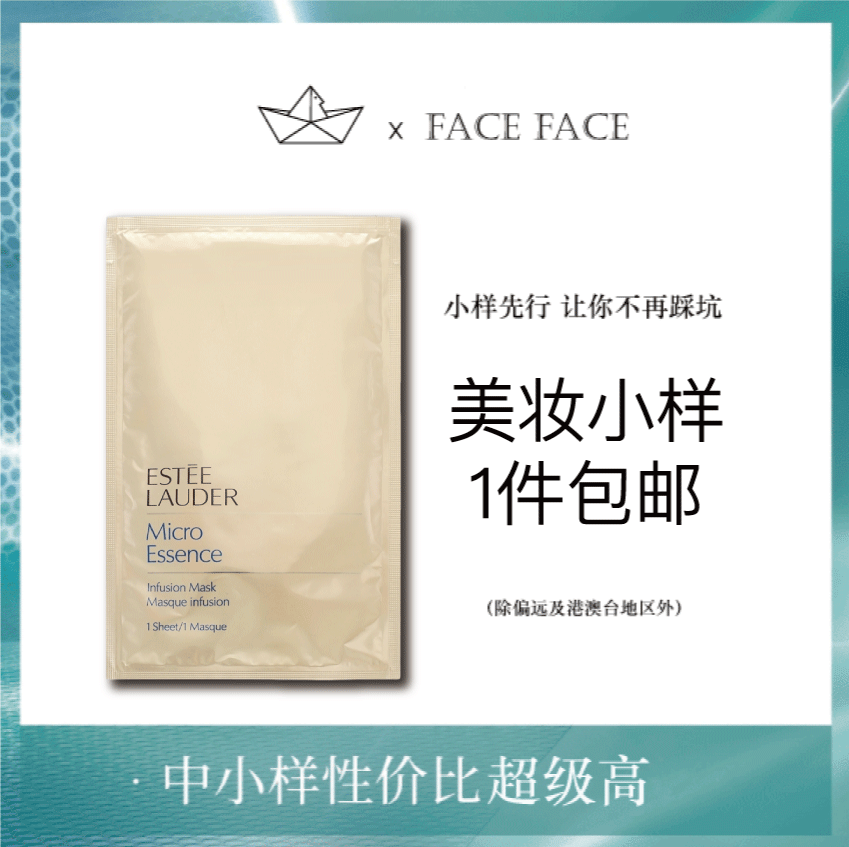 【专柜小样】美国 Estee Lauder雅诗兰黛 密集补水微精华面膜