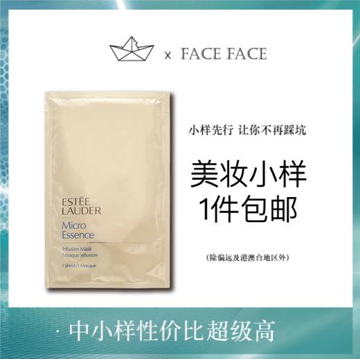 【专柜小样】美国 Estee Lauder雅诗兰黛 密集补水微精华面膜 商品图0