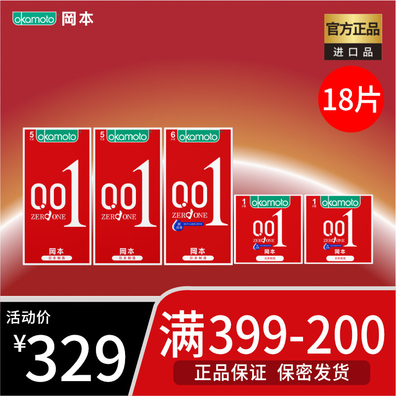 【0.01全家福】16+2片 均一薄 官方正品 199-100、399-200 OKAMOTO冈本官方商城