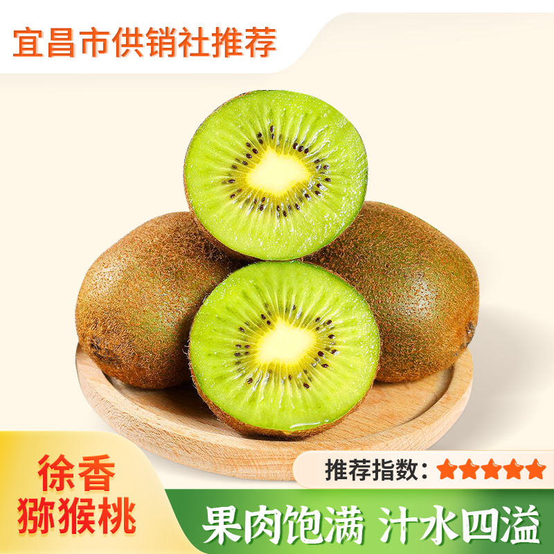 【陕西】徐香猕猴桃  水果新鲜 当季整箱 绿心猕猴桃