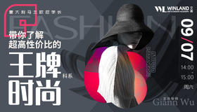 【9.7艺术】意大利马兰欧尼学长，带你了解超高性价比的王牌时尚科系！