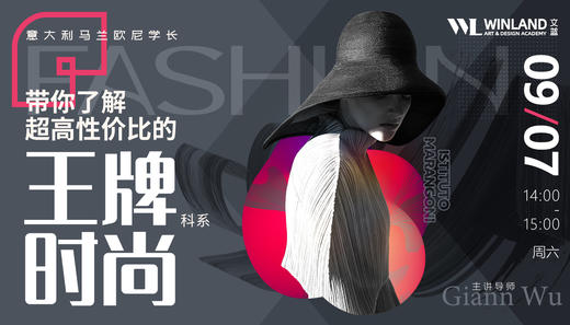 【9.7艺术】意大利马兰欧尼学长，带你了解超高性价比的王牌时尚科系！ 商品图0
