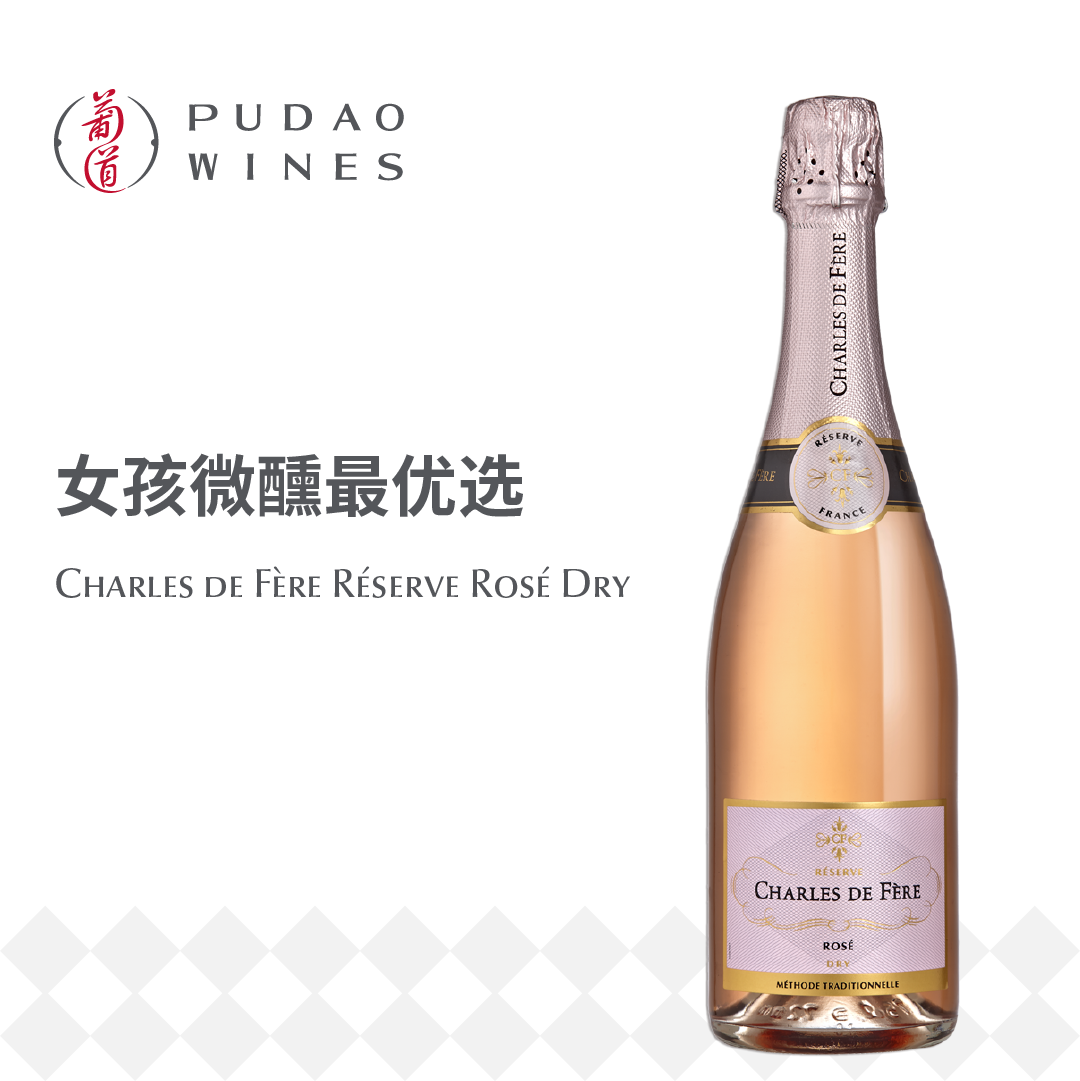 迪费珍藏桃红起泡酒，法国 布根地 Charles de Fere Reserve Rose Dry, France Burgundy