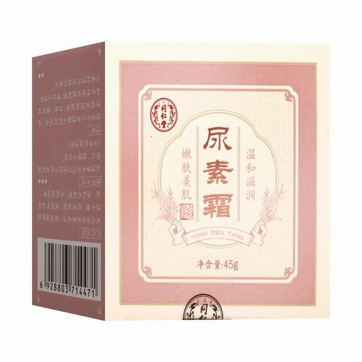 同仁堂,尿素霜 【45g】 北京同仁堂 商品图1