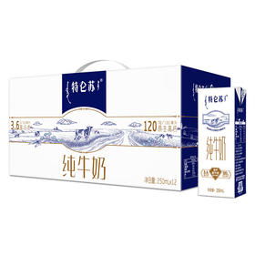 【秒杀】特仑苏纯牛奶苗条装250ml×12盒 经典礼盒装