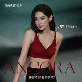 【上新】 我的花匠监制品牌【Me！玲珑Bra内衣】穿过一次就想锁死的bra 自然聚拢、圆润饱满、舒适有型，穿衣超好看，巨有气质~秀出玲珑有致好身材，四个尺码，覆盖85-155斤，不挑年龄，不挑身材