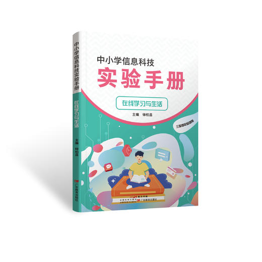 中小学信息科技实验手册系列图书 商品图1