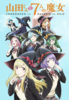 【日漫】《山田君与7个魔女》德语版 商品缩略图0