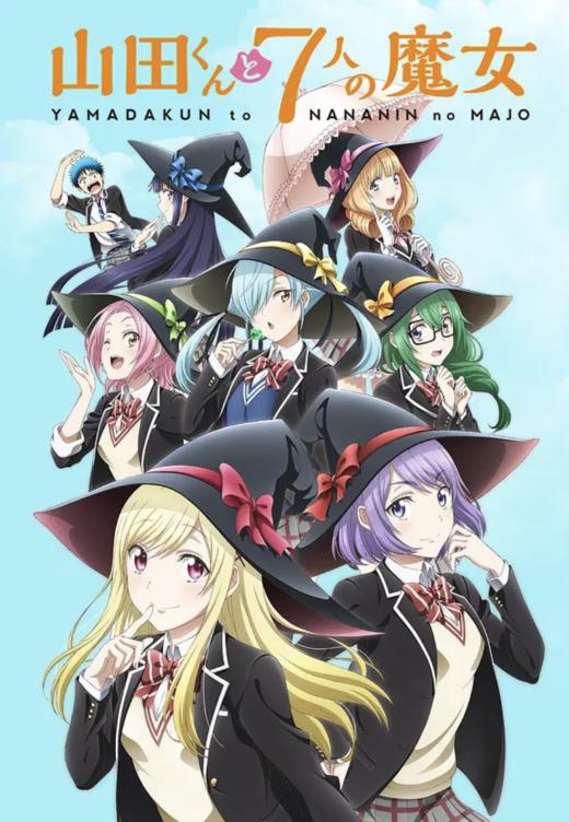 【日漫】《山田君与7个魔女》德语版 商品图0