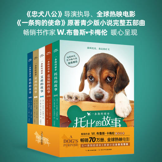 《一条狗的使命》（全5册） 商品图1