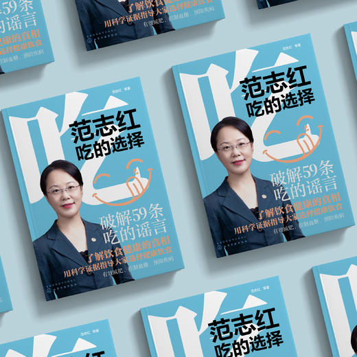 《范志红：吃的选择》 商品图2