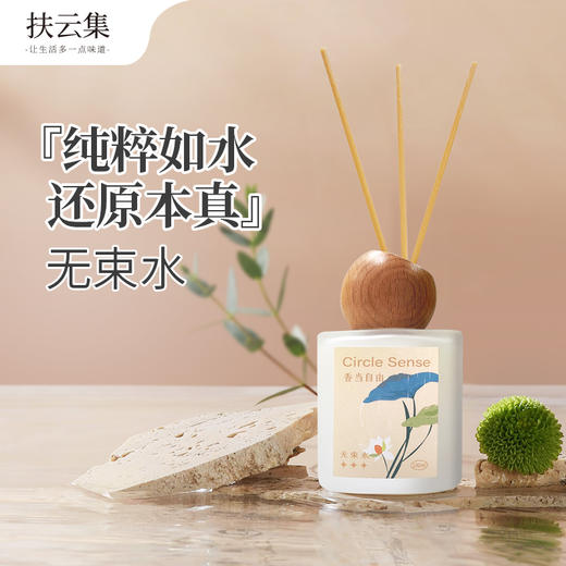 扶云集香当自由系列无火香薰100ml(无橘限、无界木、无束水) 商品图2