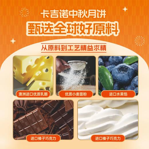 【158元1组】卡吉诺青花秋月蛋黄酥组合中秋乳酪月饼礼盒10饼8味685gyz 商品图3