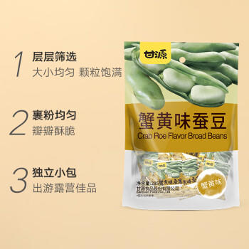 甘源蟹黄味蚕豆285g休闲零食品坚果炒货蚕豆瓣办公室小吃独立小包装 商品图7