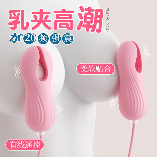 【谜姬】心悦乳夹阴蒂电动成人玩具情趣用品sm性道具夫妻用工具 商品图1