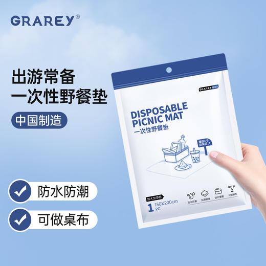 【秒杀】【露营好物！】GRAREY 露营 一次性野餐垫 商品图1