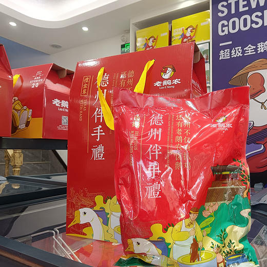 【经典音乐专享】老鹅农卤鹅礼盒 德州伴手礼 传统卤制 真空保鲜 商品图1