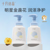 婴儿泡泡洗手液2瓶 赠【洗衣液500ml*3袋】 商品缩略图6