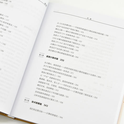 创新求索录 *集 李国杰院士作品人工智能计算科学浪潮之巅计算之魂战略咨询计算机IT人文书籍 商品图3