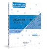 2024年全国一级造价工程师一本通系列 李娜 建设工程计价一本通 技术与计量（土木建筑工程） 商品缩略图0