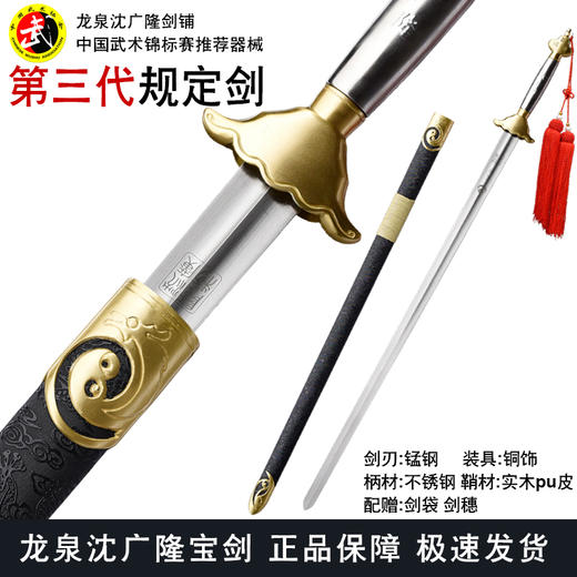 武术套路规定剑 竞赛剑 中国武术锦标赛指定剑 沈广隆武术剑软剑 sgl-8001 未开刃 商品图0