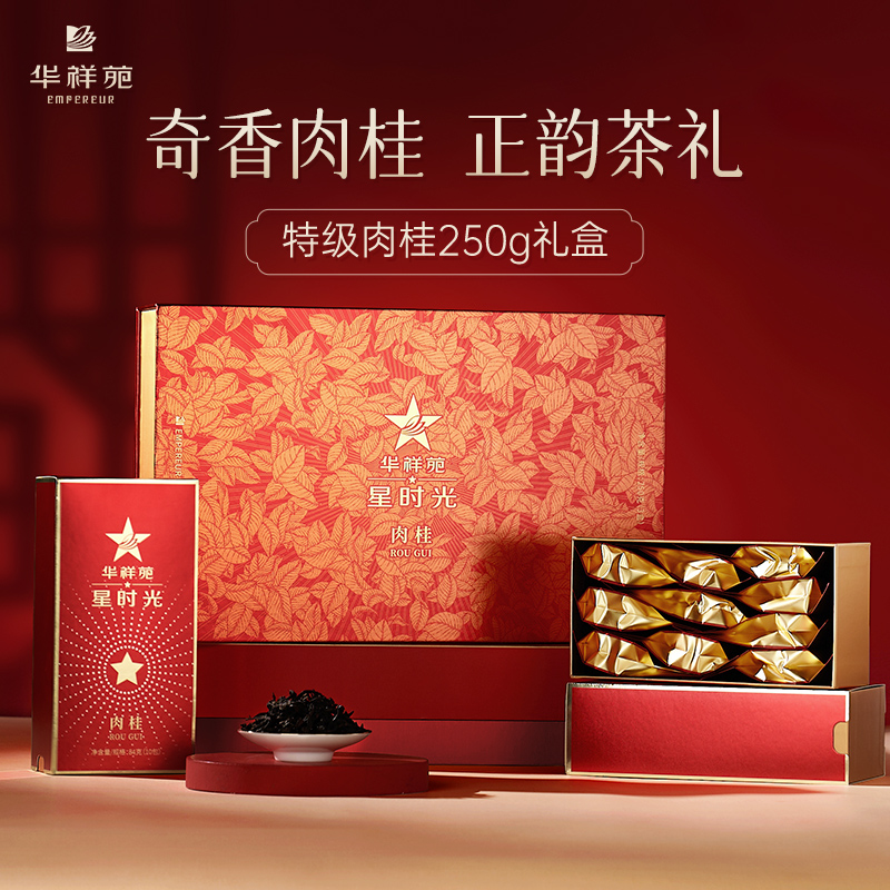 华祥苑-星时光250g特级肉桂礼盒