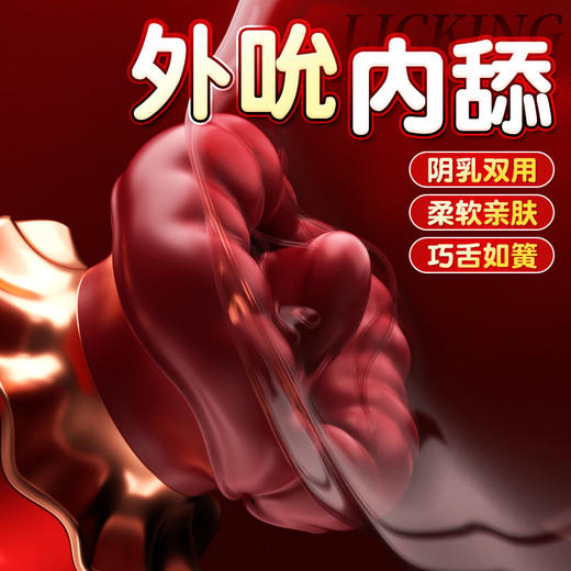 【女用器具】谜姬 口爱花 模拟真人舌舔 嘴巴 吮吸仿真 商品图1