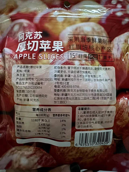 一品玉阿克苏厚切苹果干 商品图2