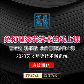 第二十二集：洗头与造型