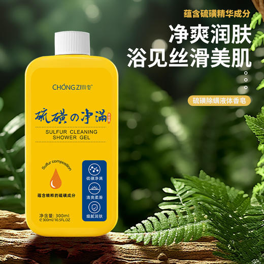 「9.9到手！抖音同款」硫磺除螨沐浴露液体香皂全身清洁祛痘硫磺除满止痒皂 商品图1